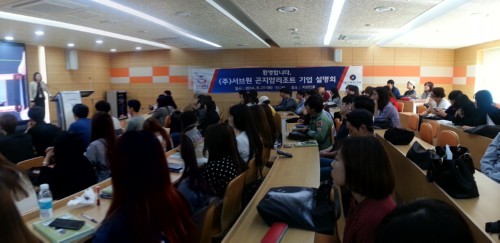 주)서브원 곤지암리조트 채용 및 팀블리스(주말 아르바이트)프로그램 설명회 개최